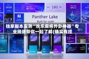 独家脚本实测“欢乐麻将外卦神器”专业师傅带你一起了解(确实有挂