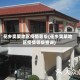 花乡奥莱地区疫情等级(花乡奥莱地区疫情等级查询)
