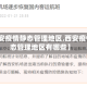 【西安疫情静态管理地区,西安疫情静态管理地区有哪些】