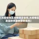 【从疫情地区的快递安全吗,从疫情区发回的快递携带病毒吗】