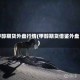 甲醇期货外盘行情(甲醇期货借鉴外盘)