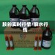 胶的实时行情/胶水行情