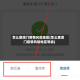 怎么查澳门疫情风险地区(怎么查澳门疫情风险地区等级)