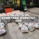 武汉疫情几类地区/武汉疫情分为几个阶段
