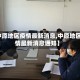 【中原地区疫情最新消息,中原地区疫情最新消息通知】