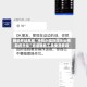 辅助开挂教程“手机小程序微乐云南麻将开挂”智能辅助工具使用教程