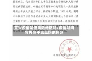 宜兴疫情是低风险地区吗/疫情期间宜兴属于高风险地区吗
