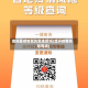 澳洲是疫情高风险地区吗(澳洲疫情风险等级)
