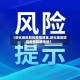 【绥化地区防控疫情政策,绥化地区防控疫情政策电话】