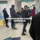 疫情地区进京就医流程(北京疫情进京看病最新政策)