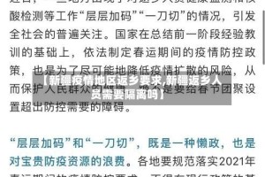 【新疆疫情地区返乡要求,新疆返乡人员需要隔离吗】
