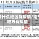 南宁所以什么地区有疫情/南宁那个地方有疫情