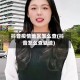 抖音疫情地区怎么查(抖音怎么查轨迹)