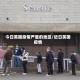 今日英国疫情严重的地区/近日英国疫情