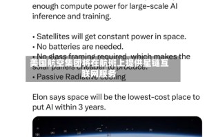 美国航空集团将在航班上提供星链互联网服务