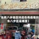 【广东有八步地区吗现在有疫情吗,广东八步区是哪里】