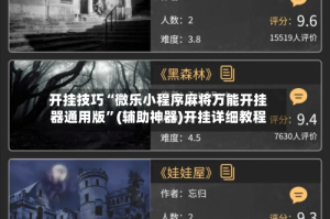 开挂技巧“微乐小程序麻将万能开挂器通用版”(辅助神器)开挂详细教程