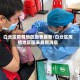 白云区疫情地区图表最新/白云区疫情地区图表最新消息