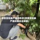 疫情蔓延最严重的地区(疫情蔓延最严重的地区是哪里)