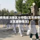北京疫情顺义地区分布图(北京疫情顺义区最新情况)