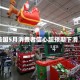 美国5月消费者信心超预期下滑