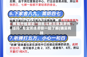 教程开挂辅助“微乐斗地主亲友房有挂吗”专业师傅带你一起了解(确实有挂