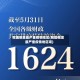 我国哪里最严重疫情地区(我国哪里最严重疫情地区呢)