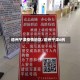 德州宁津疫情地区/德州宁津6例