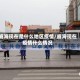 威海现在是什么地区疫情/威海现在疫情什么情况