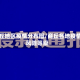 商丘地区疫情分布图/商丘各地疫情风险等级