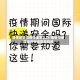 疫情地区没有快递怎么办/疫情快递店没开快递能拿到吗