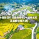 十堰地区竹溪最新疫情(十堰地区竹溪最新疫情消息)
