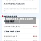 疫情紧急地区(地区紧急状态)