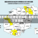 疫情怎样分化地区管控呢/疫情分区分级管控