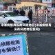 漳浦疫情有没有风险地区(漳浦疫情有没有风险地区查询)