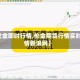 【伦金即时行情,伦金期货行情实时行情新浪网】