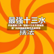 开挂辅助工具“福建十三水万能辅助器”科技辅助神器手机版教程