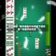 今日教程“情怀麻将外卦神器下载安装”详细开挂玩法