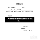 【离开疫情地区证明,离开证明怎么开】