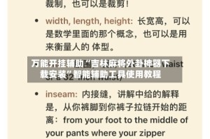万能开挂辅助“吉林麻将外卦神器下载安装”智能辅助工具使用教程