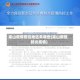 梁山疫情管控地区有哪些(梁山新冠肺炎疫情)