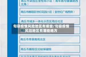 句容疫情风险地区有哪些/句容疫情风险地区有哪些地方
