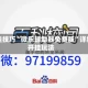 开挂技巧“微乐辅助器免费版”详细开挂玩法