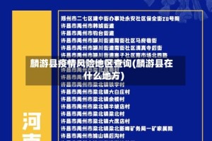 麟游县疫情风险地区查询(麟游县在什么地方)