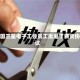 韩国三星电子工会员工批准了薪资协议