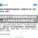 山东多少个疫情地区封城(山东多少个疫情地区封城最新消息)