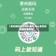 【其他地区疫情怎么查询,怎么查某地疫情具体数据】