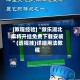 [教程经验]“微乐湖北麻将开挂免费下载安装”(透视挂)详细用法教程