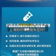 哪些地区疫情防控比较松/疫情哪些省市