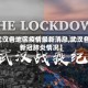【武汉各地区疫情最新消息,武汉各区新冠肺炎情况】